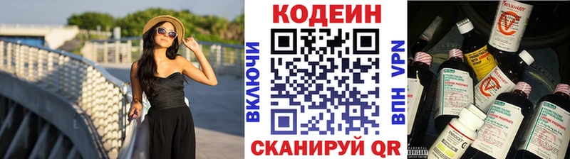 Codein напиток Lean (лин)  Новоузенск 